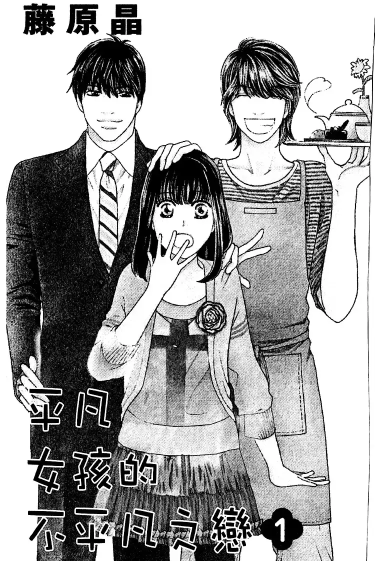 Lost Girl wa Koi o Suru Chapter 1 3